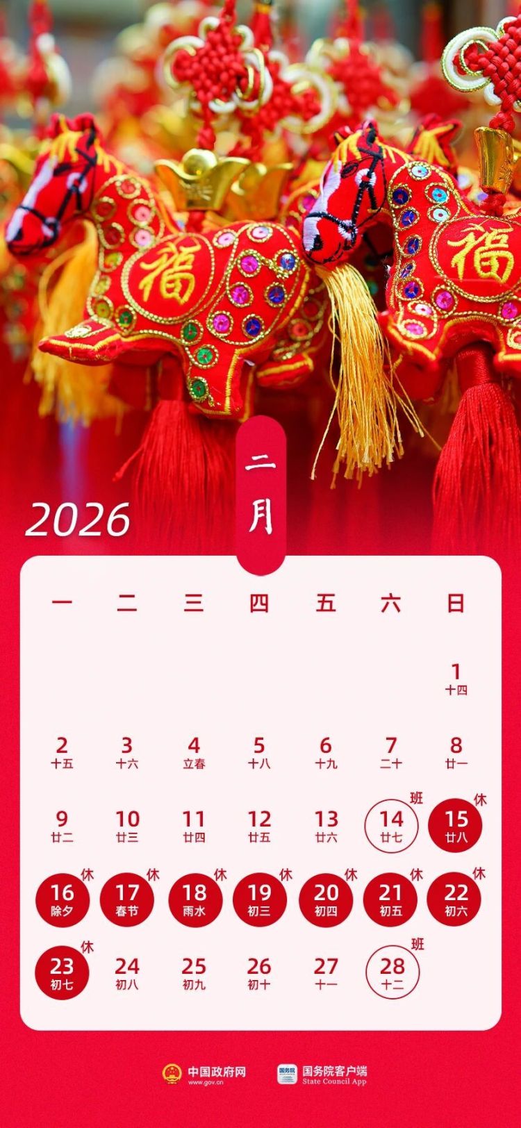 哪天放假、怎么调休？2026年放假日历来了