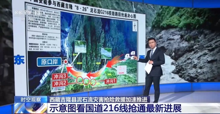 视频丨示意图看国道216线抢通最新进展 已有挖掘机通过第三处冲沟