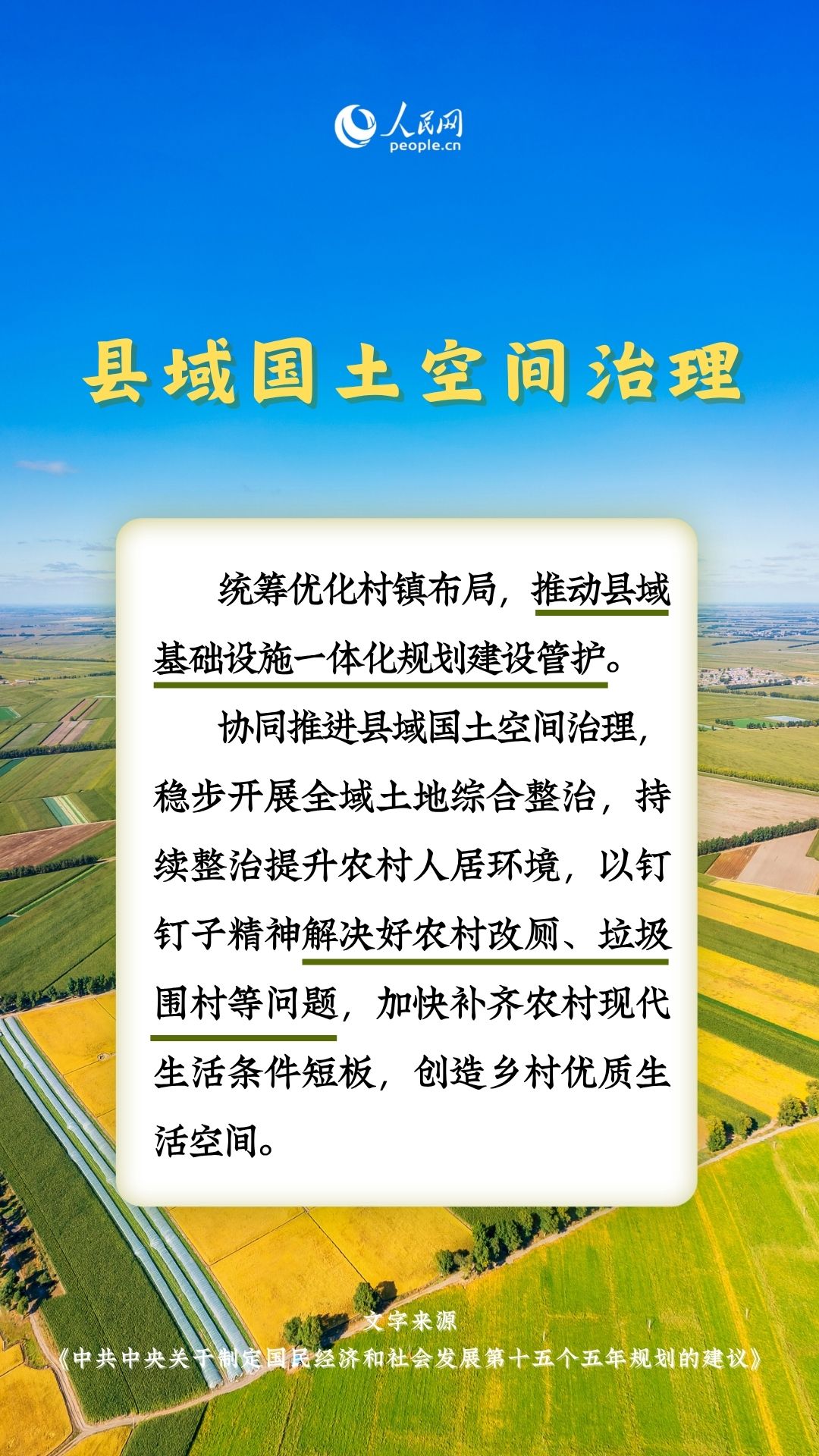 热词里的“十五五”丨这些“三农”关键词，透露增收新路径_fororder_7