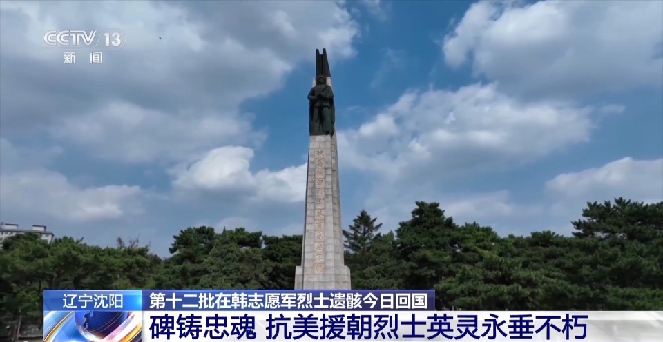 抗美援朝烈士陵园整洁庄重 静候英雄踏上归途