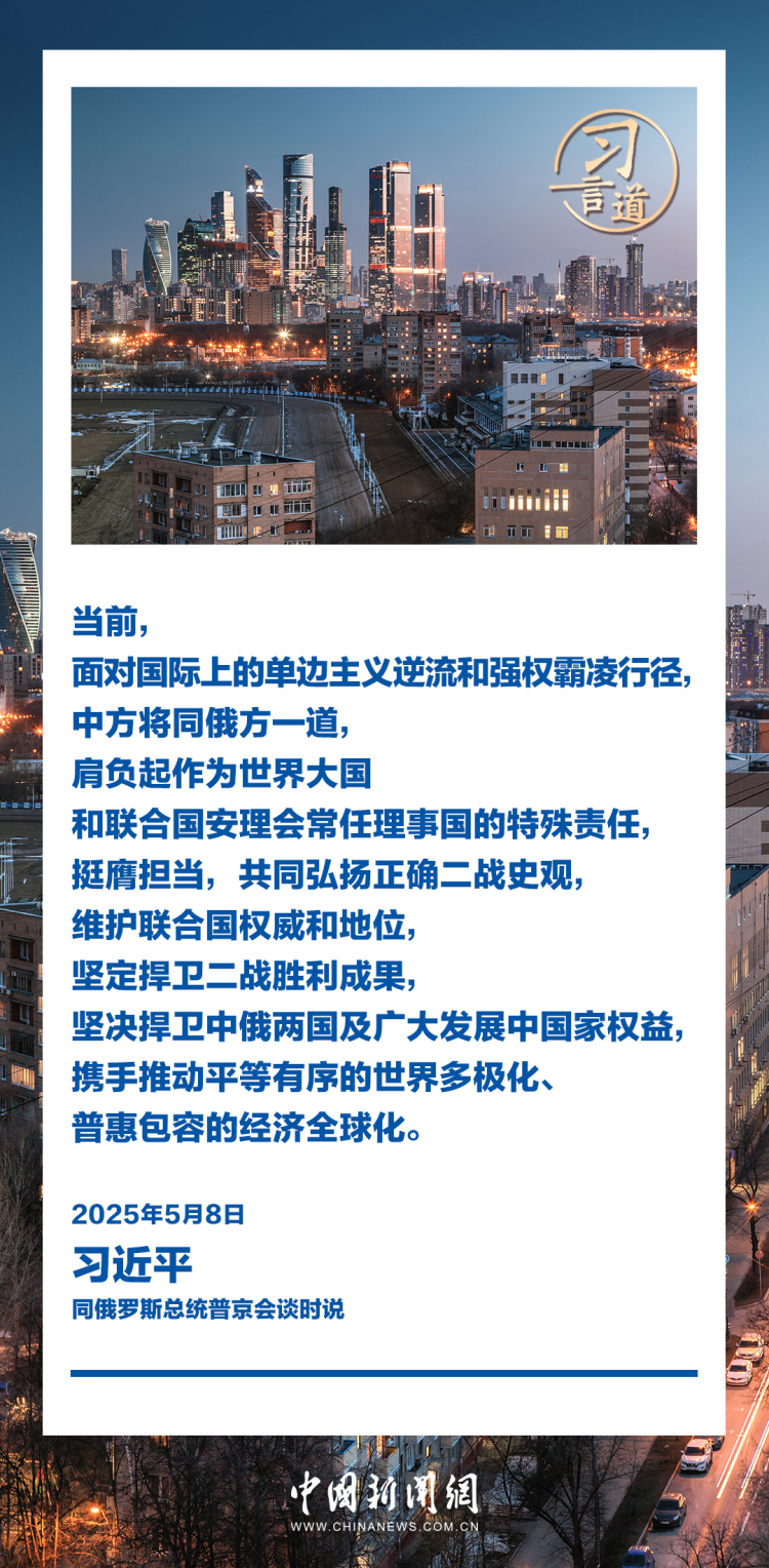 习言道｜新时代的中俄关系更加从容自信、稳定坚韧