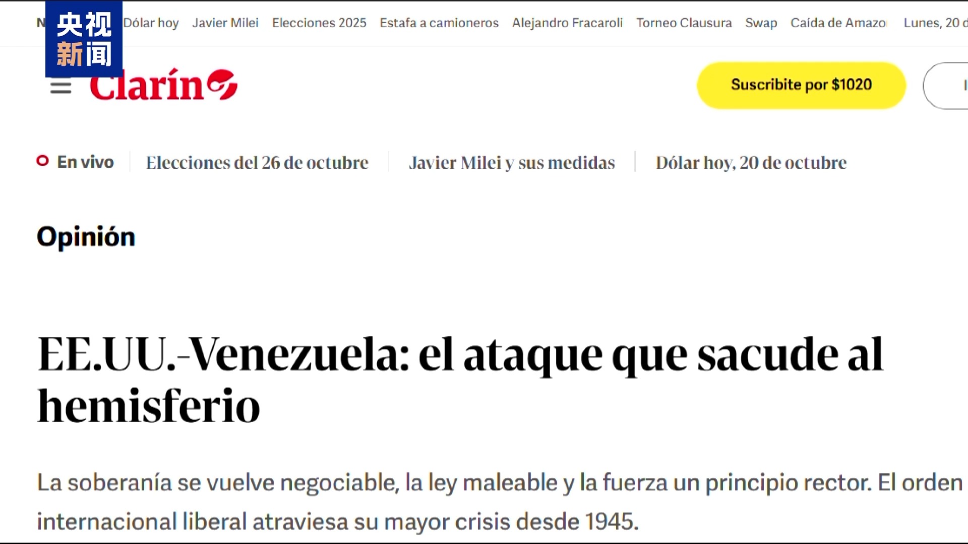 总台记者观察丨拉美学者和舆论批美以“打击贩毒”为由干涉地区事务