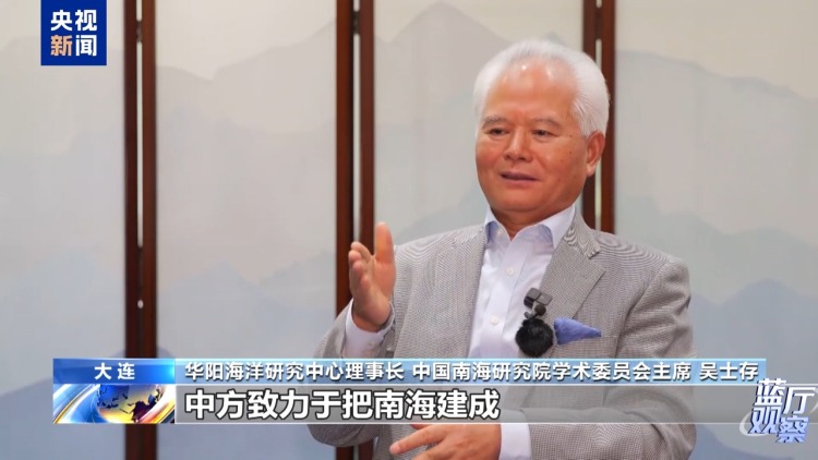 蓝厅观察丨南海局势总体稳定 警惕个别国家搅乱南海