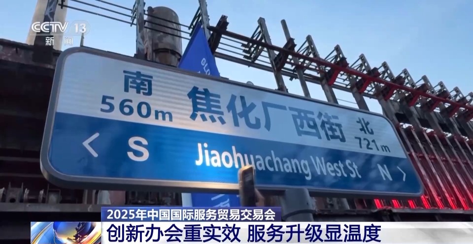 好看又实用 这抹醒目“城墙红”被搬到了服贸会