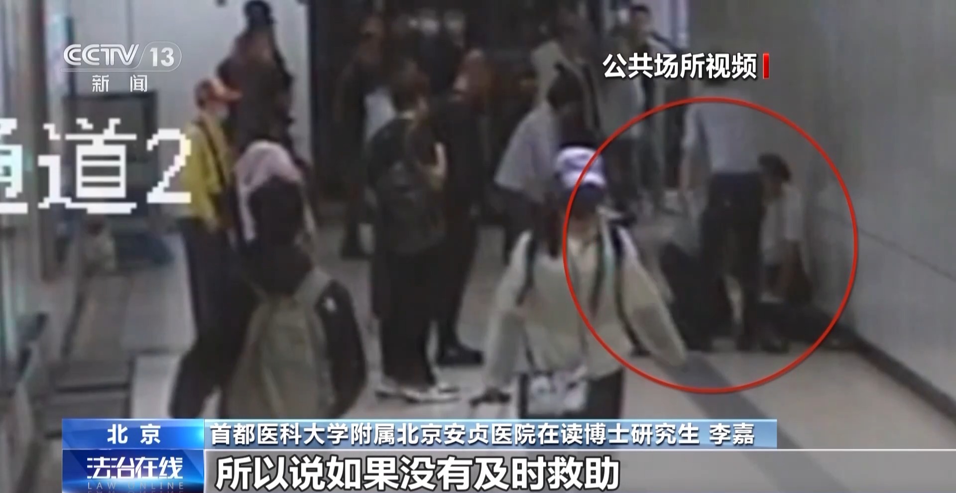 法治在线丨老人地铁昏迷 医学博士5分钟为其心肺复苏