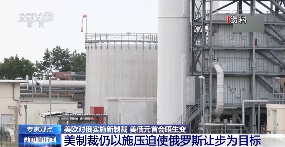 元首会晤刚取消就对俄实施新制裁 美国此举究竟打什么牌？