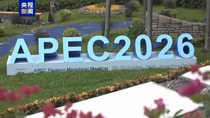 视频丨第33届APEC财长会在香港举行 就多项财政议题展开讨论