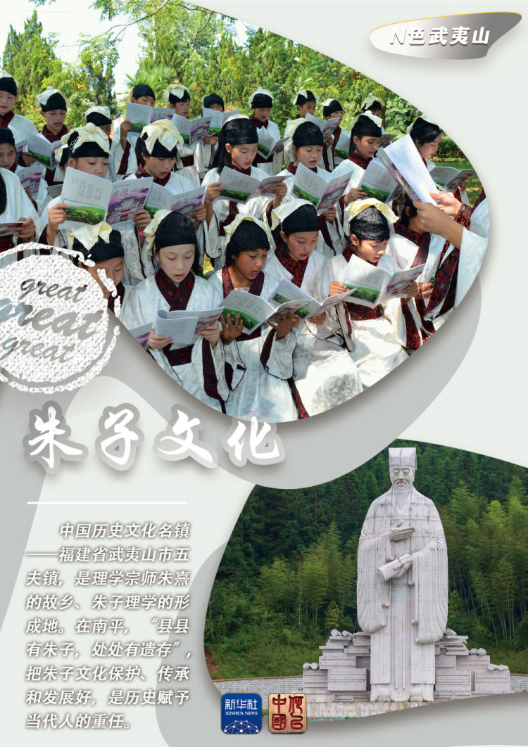 何以中国｜N色武夷山