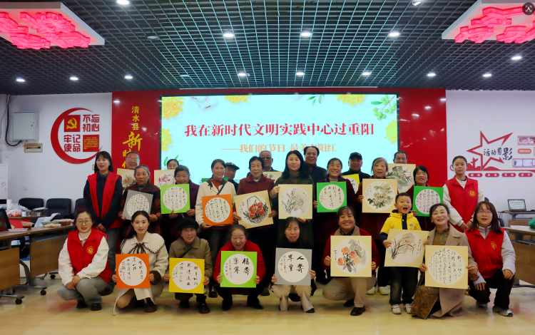 天水市清水县开展“我在新时代文明实践中心过重阳”活动_fororder_ScreenShot_2025-10-30_150121_520