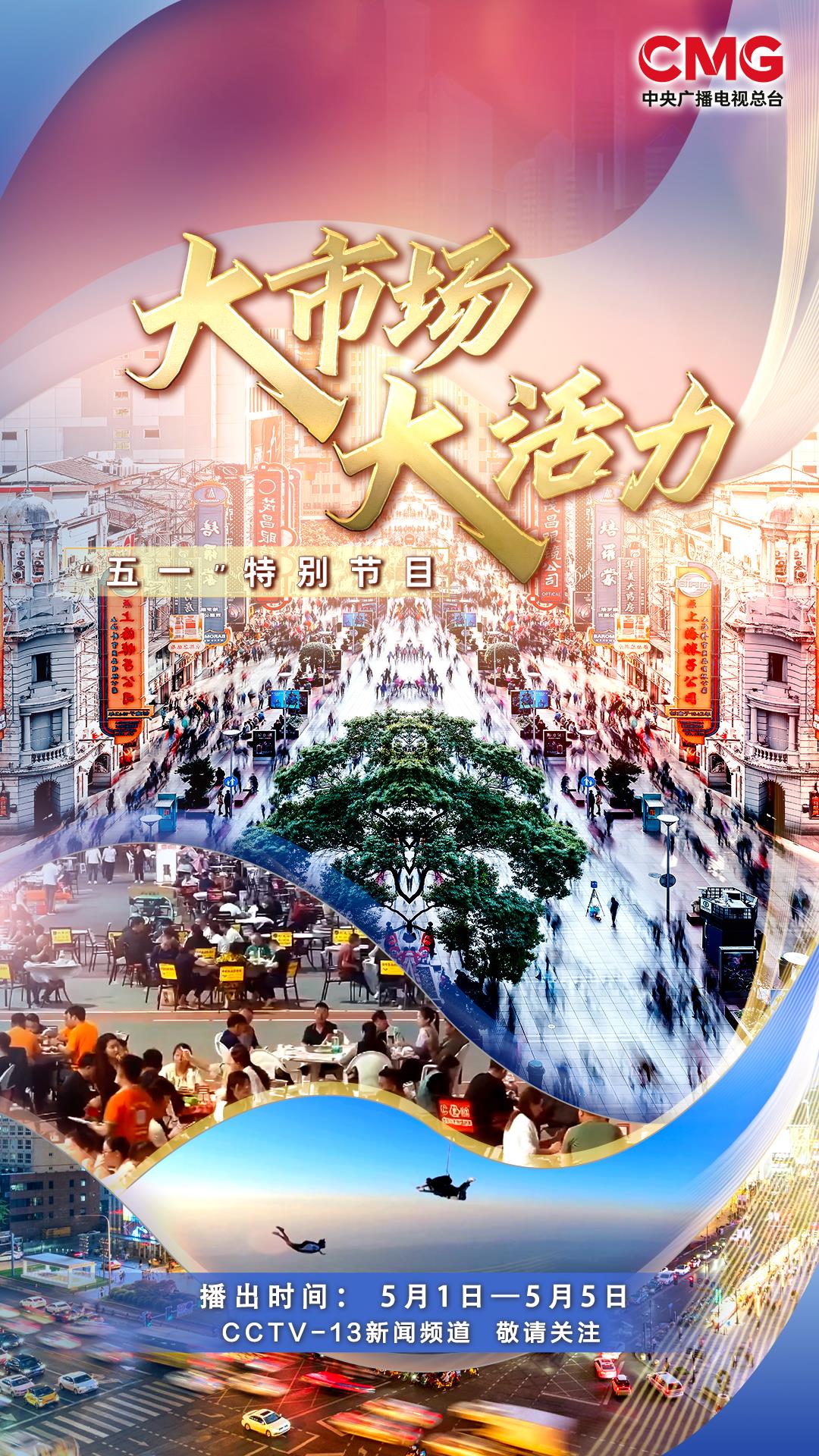 大市场 大活力丨600年历史的老街 如何圈粉年轻人？一起“种草”