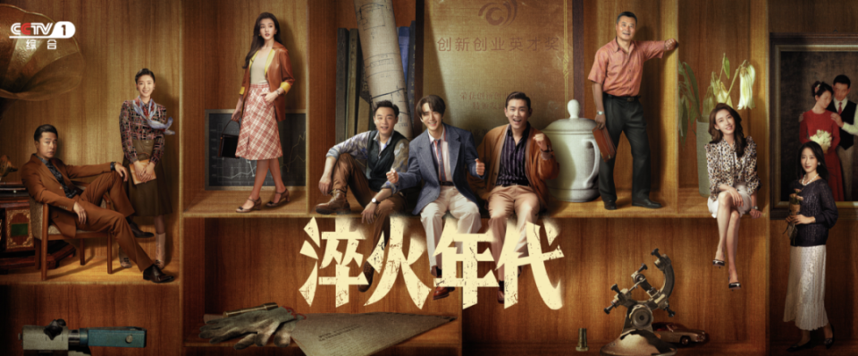 追逐梦想，淬火成钢！CCTV-1黄金档《淬火年代》今晚开播