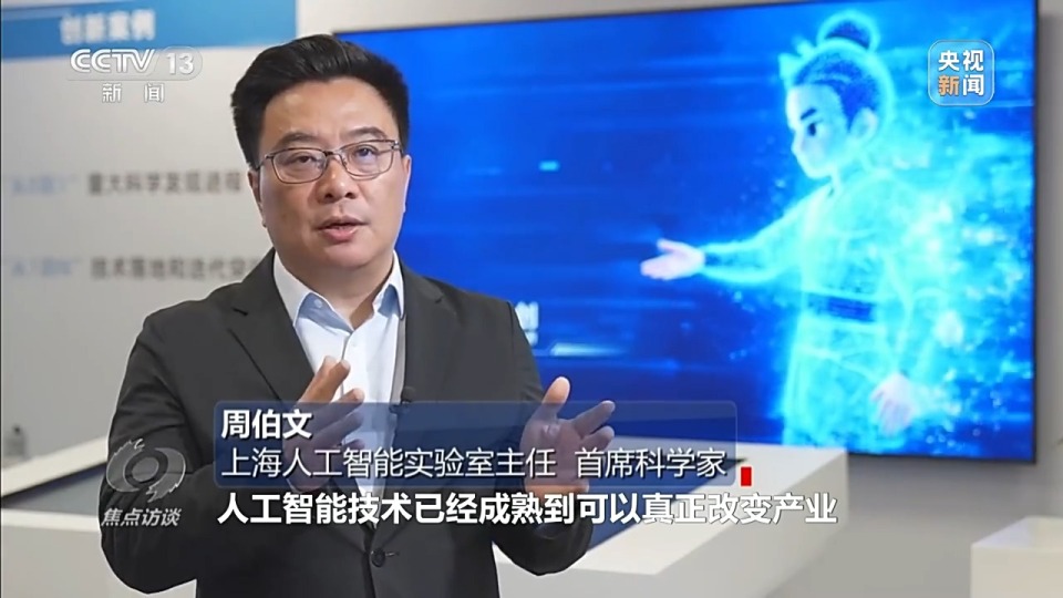 焦点访谈丨“人工智能+”如何打造智能经济新形态？