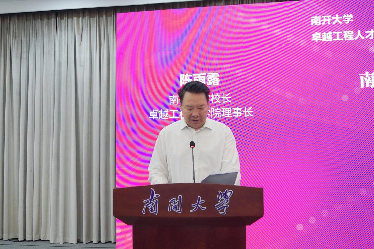 南开大学（天津市）卓越工程师学院揭牌启航 专家学者共议卓越工程人才产教融合培养_fororder_图片4