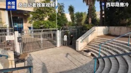 总台记者观察丨以议会选举投票举行 内塔尼亚胡执政路线面临检验