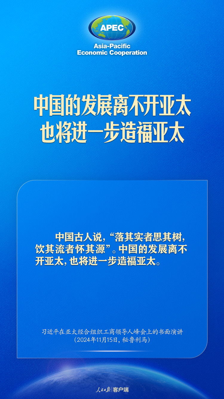 推动构建亚太命运共同体，习近平这样强调