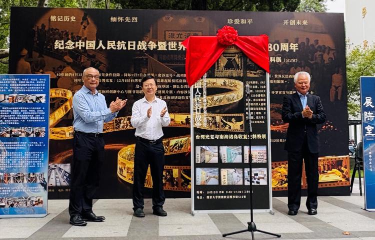 以史为证！“台湾光复与南海诸岛收复主题展”在南京大学举行_fororder_80d34e2cd22248c3a9491a22cd6507a4