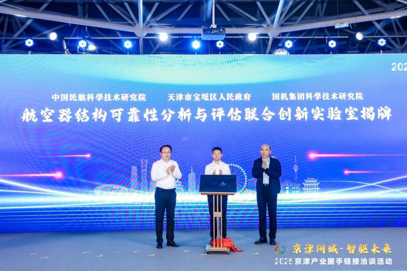 协议投资额超100亿元！2025京津产业握手链接洽谈活动成功举办