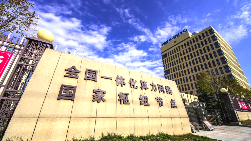 从黄土高原到全国：庆阳“东数西算”托起算力新高度_fororder_微信图片_20250527111919