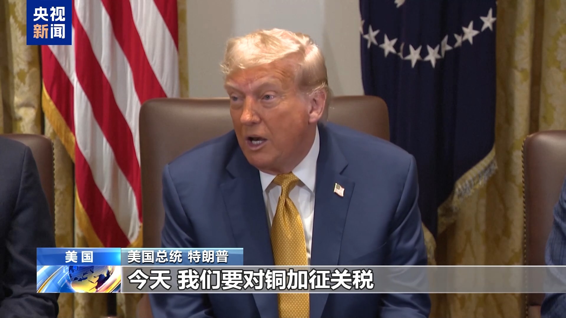 特朗普称将对进口铜征收50%关税 经济学家认为将致美物价上涨