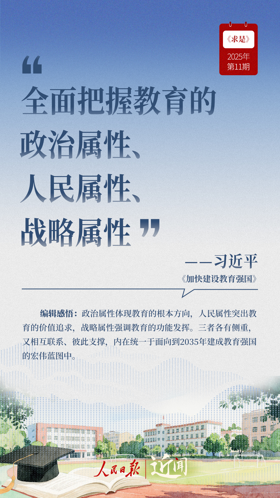 近闻·“国之大计、党之大计”，总书记这样擘画