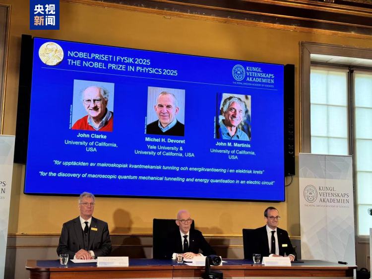 因量子力学领域贡献 3名科学家获颁2025年诺贝尔物理学奖