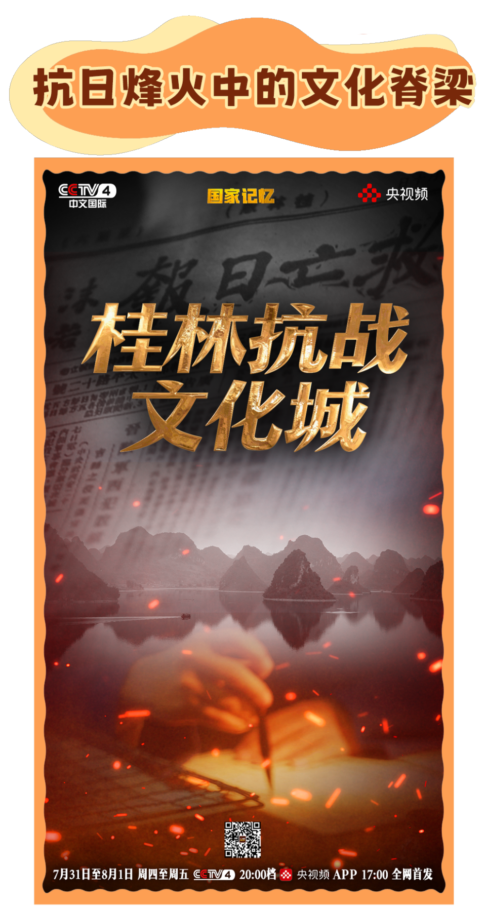 总台周看点丨向前向前向前！