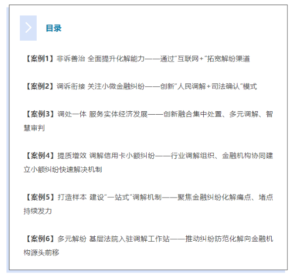 金融借贷纠纷如何调解？最高法等联合发布一批典型案例