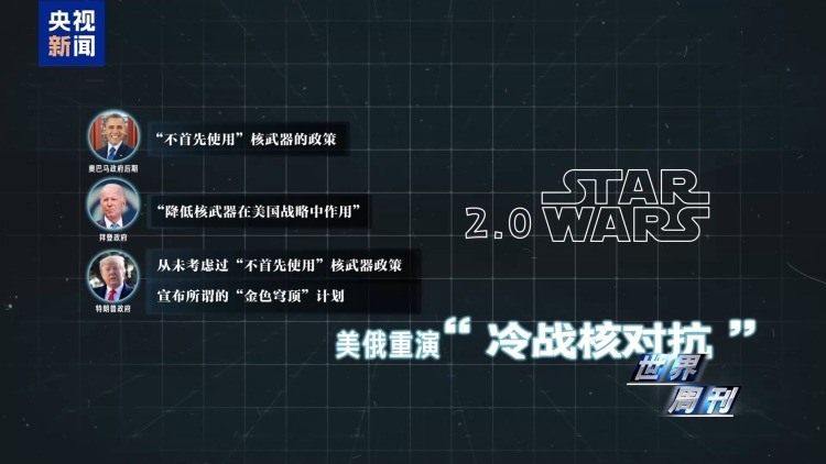 “特普会”倒计时 美俄还在酝酿更大的核博弈