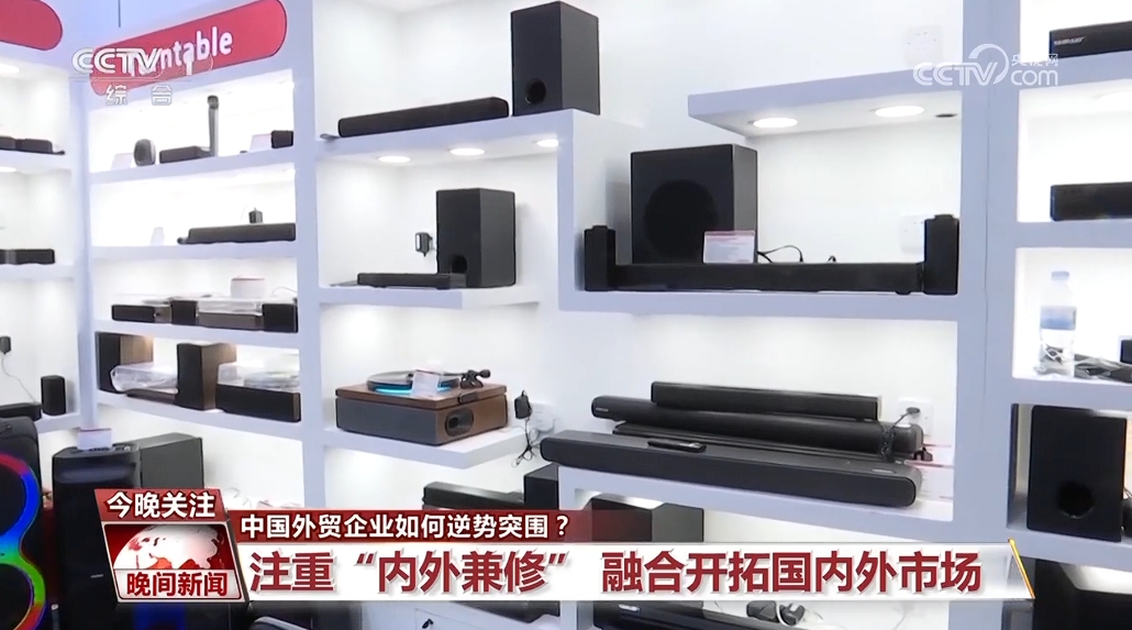 扩展全球市场、注重“内外兼修”…… 中国企业在日益严峻的外贸形势下逆势突围