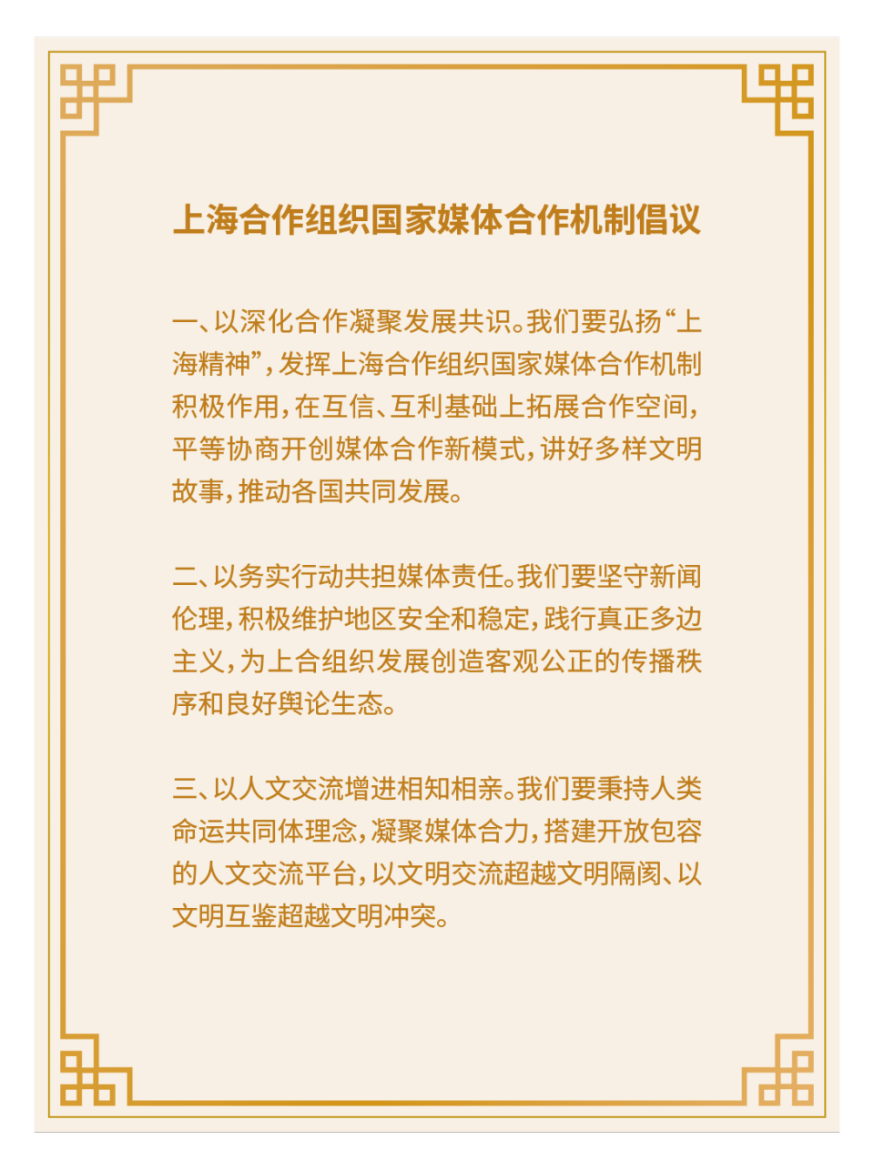 和合共生 共创未来！2025上海合作组织国家人文交流活动在京举行