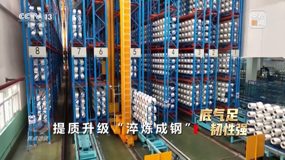 焦点访谈丨我国传统产业提质升级 应对外部冲击的韧性不断增强