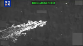 视频丨美军在加勒比海域打击所谓“贩毒船” 致3人死亡