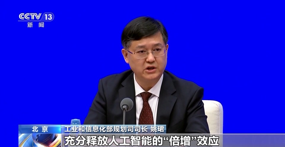 视频丨工业和信息化部：我国将加速推动多个重点领域应用场景培育