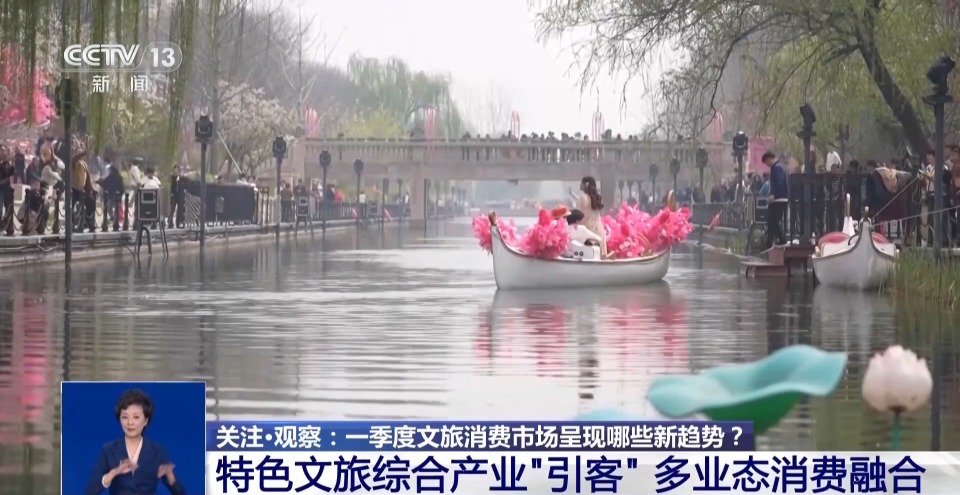 一季度文旅消费市场呈现哪些新趋势？从这份成绩单找答案