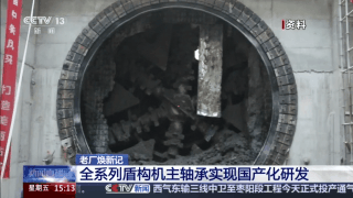 让中国风电装上“中国心” 看一根轴承的突破之路