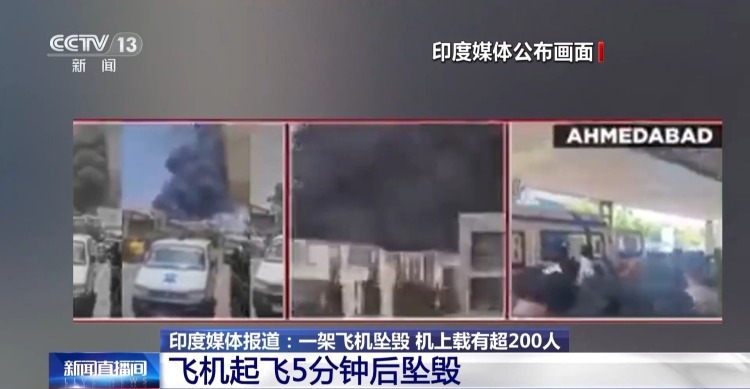 总台记者连线丨印度一客机坠毁在居民区 满油爆炸火势冲天