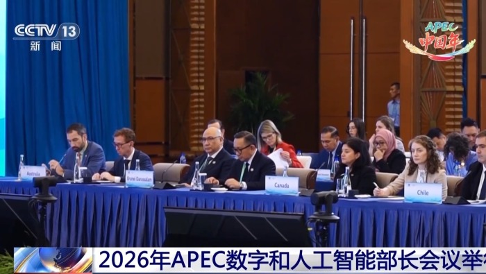 视频丨2026年APEC数字和人工智能部长会议通过《成都声明》