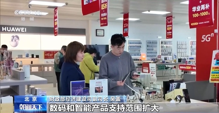 视频丨近7500万人受益 以旧换新政策激发消费潜力