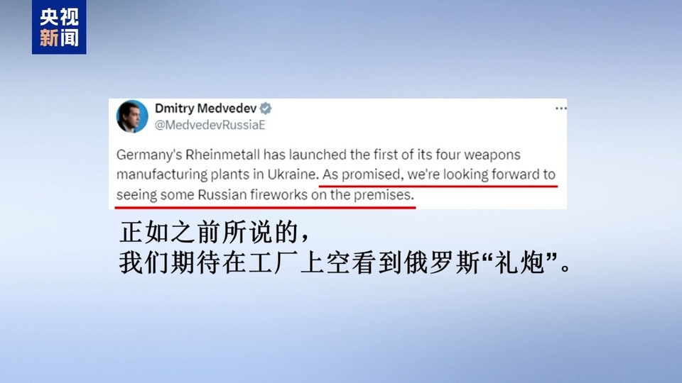 继续借冲突谋利 德国军工企业在乌首家工厂投产
