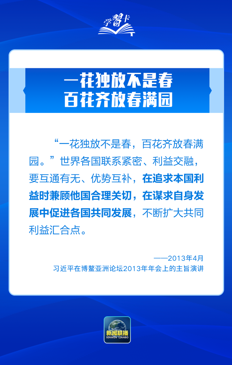 学习卡丨“典”亮博鳌