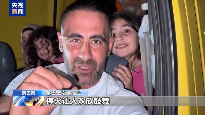 视频丨黎巴嫩民众庆祝黎以停火生效