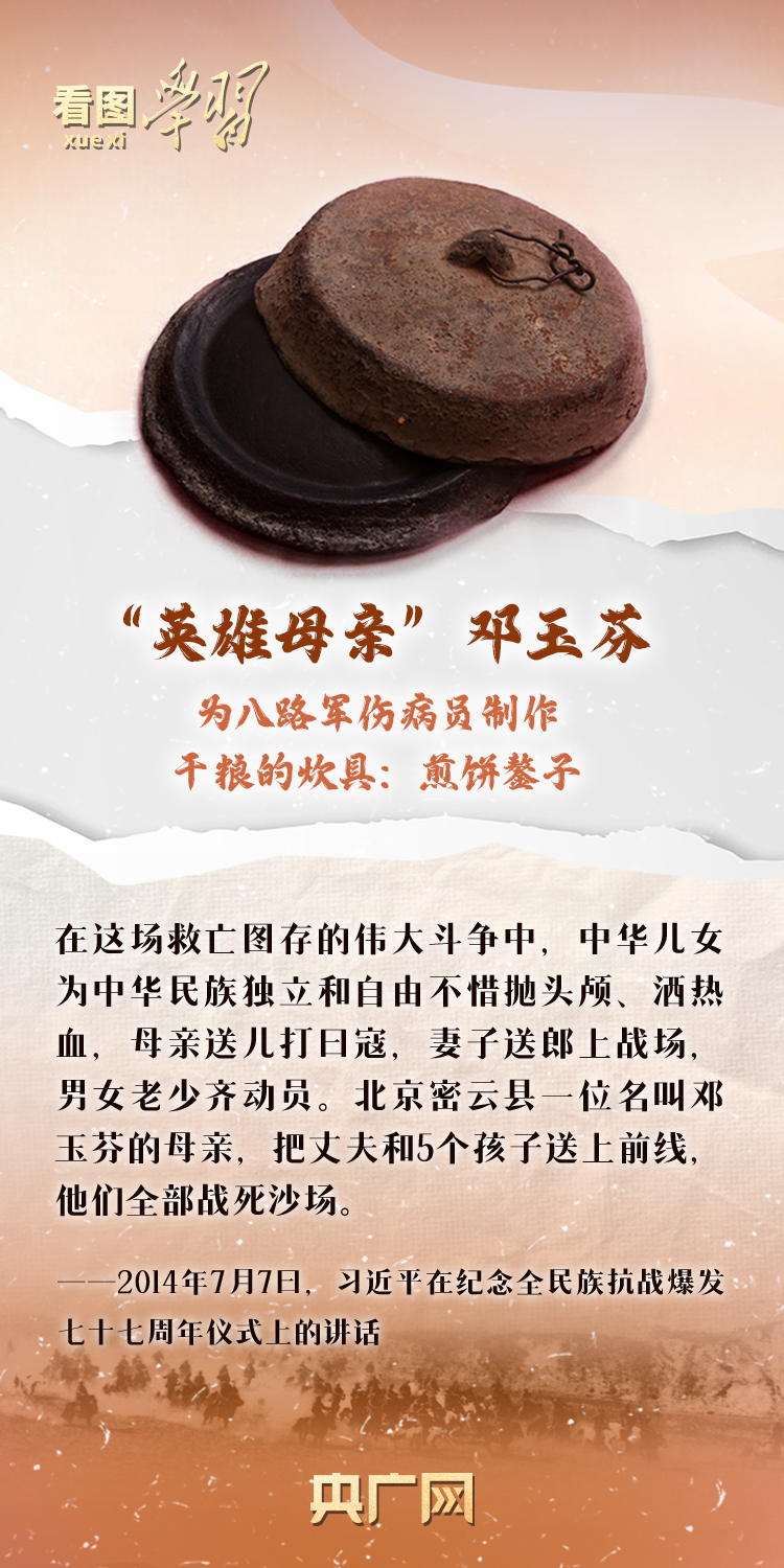 看图学习·家国永念丨在红色文物中感悟“天地英雄气，千秋尚凛然”