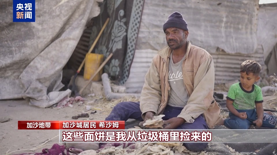 以军封锁下 加沙民众从垃圾桶里捡变质食物果腹