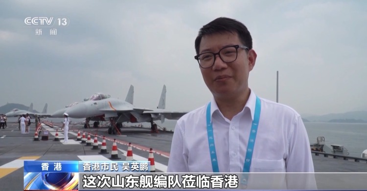 两天近两万人次参观 香港市民“零距离”感受山东舰航母编队雄伟英姿