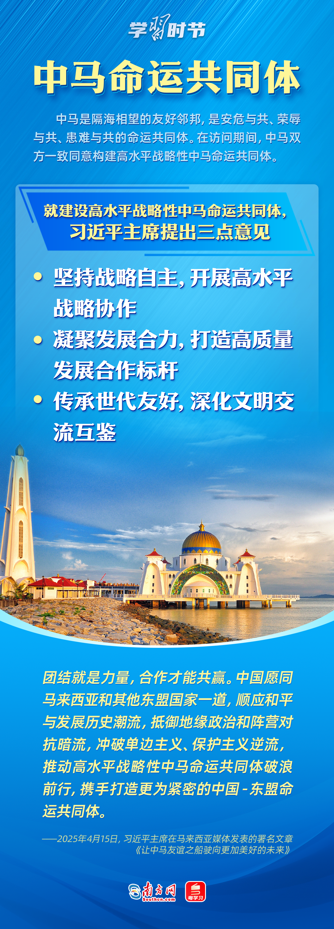 学习时节丨构建周边命运共同体，习近平今年首访擘画新蓝图