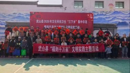 武山：福到千万家 墨香润民心