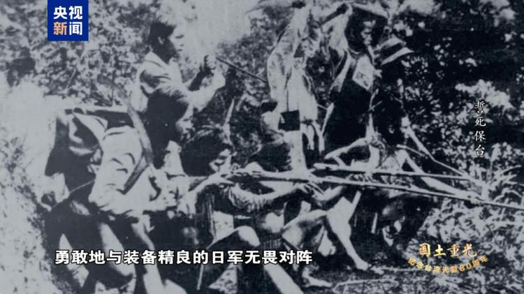 国土重光丨130年前，他们誓死保台，浩气长存！