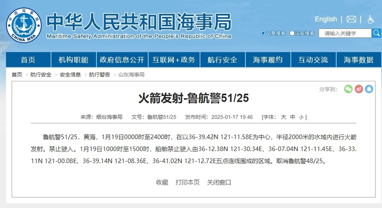 航行警告！黄海海域有火箭发射