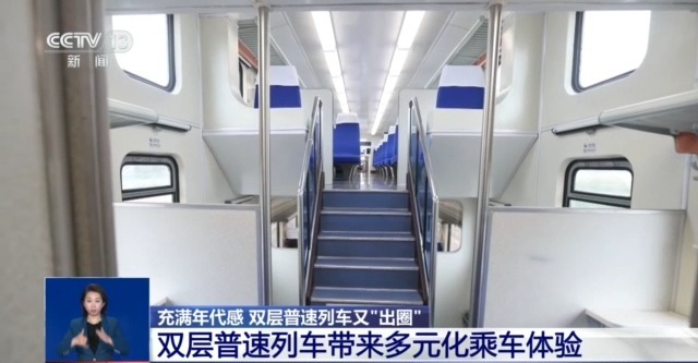 “亿点点”心动  火出圈的双层列车你体验过吗？