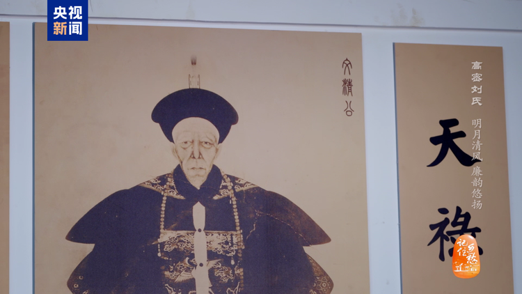 文化中国行丨高密刘氏：明月清风 廉韵悠扬